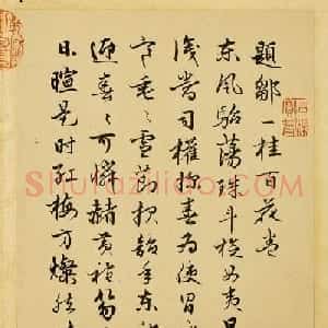 宰相刘统勋书乾隆帝题画诗册