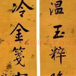 许乃普书法作品行书对联5幅