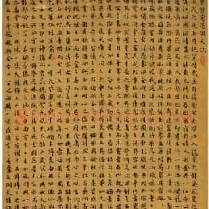 祝允明楷书《梦游莺花洞天记》