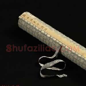 清代张照行书《临米芾苕溪诗帖卷》