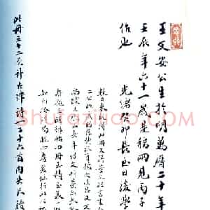 王孟津书法艺术鉴赏《王铎诗稿墨迹》