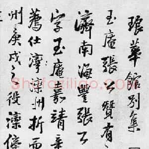 王铎60岁行书《玉庵张公赞卷》