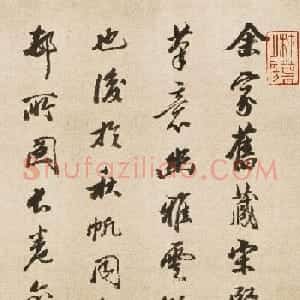 王文治书法题记长江万里图