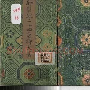 清永锡小楷书御制二十四气诗《大暑》