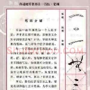 历代名家字帖《孙过庭草书部首一百法》