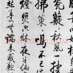 启功77岁临任询行书《秋怀诗十一首》