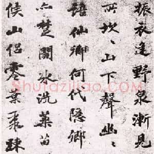 元代文史学家欧阳玄行楷诗札欣赏