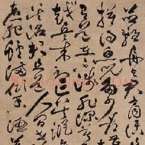 祝允明草书欣赏摸鱼儿词