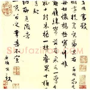 赵孟頫致明远提举尺牍《柔毛帖》