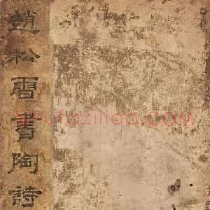 赵孟頫行书《酬滕野云》册