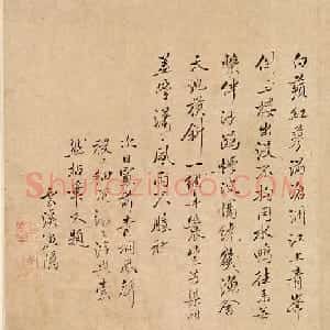 清代恽寿平书法《钱谷画卷后跋》