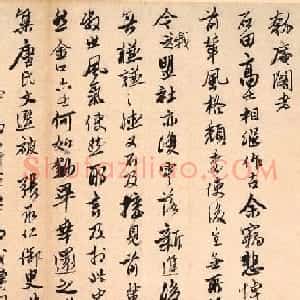 唐寅书法手札欣赏《致若容老兄》