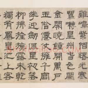 沈度隶书七律诗页