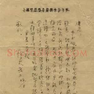 柯灵书信手札