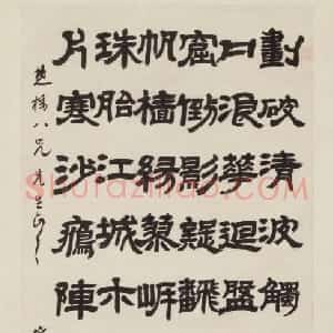 邓琰隶书新洲诗轴