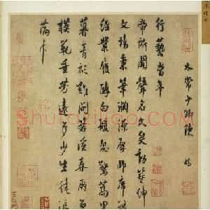 北宋音乐名人陈旸书法诗帖