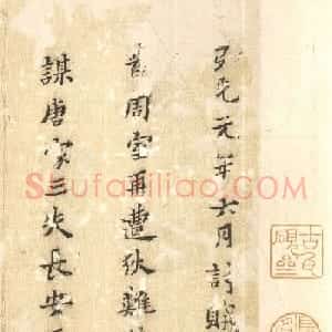 黄道周小楷讨贼檄草及上书册