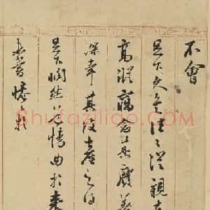董其昌的书法老师莫如忠行书札页