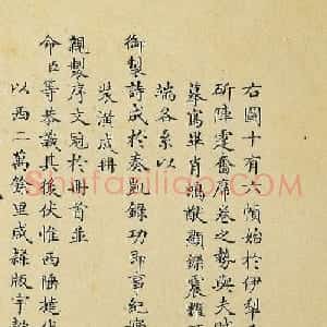 清状元于敏中小楷《臣工跋》