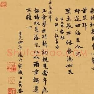 元代柯九思行楷书法《乐府颂词三首》