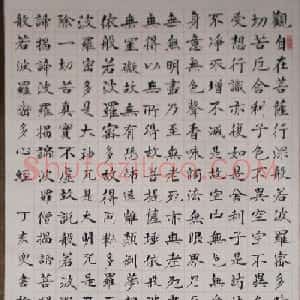 肖付厚书法作品《小楷心经》