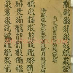 敦煌遗书《西夏文字写经卷》