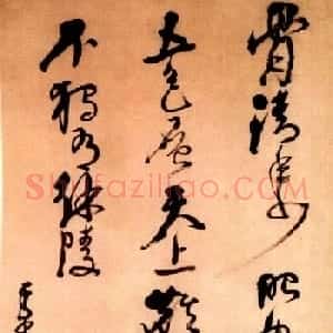 明代倪元璐书法墨迹赏析