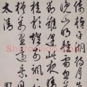 周天球行书七律诗轴