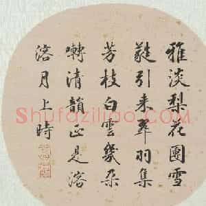 嘉庆帝行书御笔集珍挹爽册