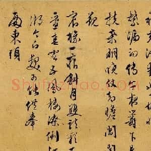 文徵明行草书《旧作书寄宗臣文学》