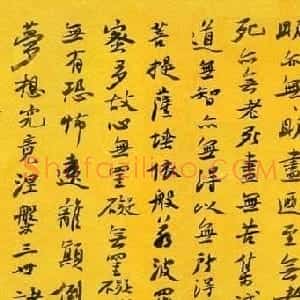童德昭书法行书作品欣赏《心经》