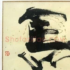 舟公徐晓川书法作品欣赏