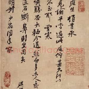 黄庭坚行书致明叔2札《藏镪帖》+《雪寒帖》