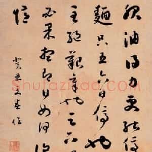 两江总督铁保书法作品欣赏