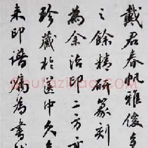 中国版本目录学家顾廷龙书法墨迹
