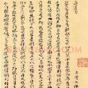 傅山颜体小楷《逍遥游》精凝静穆