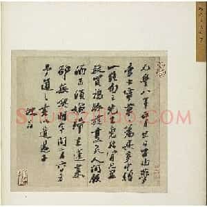 苏轼尺牍欣赏《元丰八年遗过子尺牍》