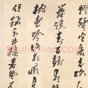 黄道周草书长卷《元夕偶作》