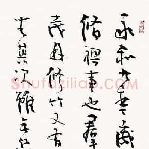 张海书王羲之兰亭集序全文