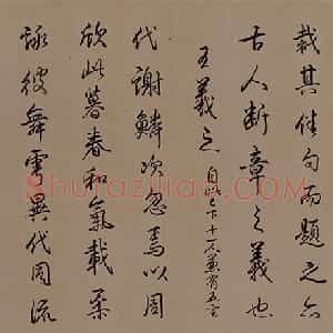 乾隆帝行书临董其昌仿柳公权书兰亭诗卷