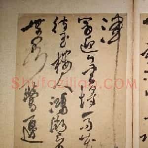 高凤翰草书欣赏《唐诗长安早春》
