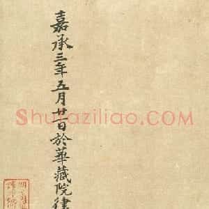 唐代楷书《大毗卢遮那成佛神变加持经》卷六​