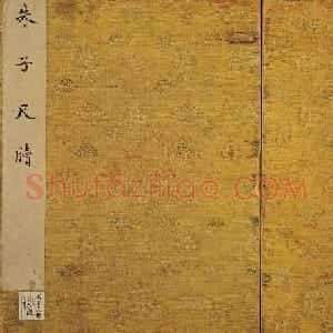 朱熹书法手迹欣赏《致会之知郡尺牍》