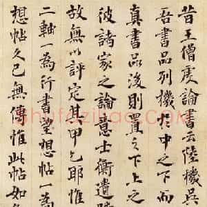 藏书家傅增湘行楷书法作品欣赏《书论》