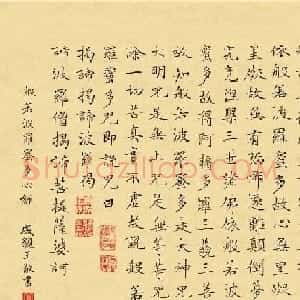 清代成亲王书法《小楷心经》大图