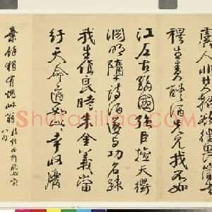 钱沣书法手卷《钱南园杂录苏诗》