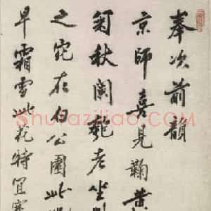 沈周81岁行书咏菊诗《奉次前韵》