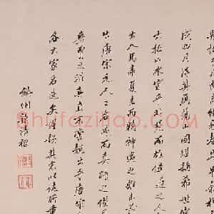 明末清初梁清标书法墨迹欣赏