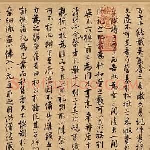 南宋张即之小字行书《汪氏报本庵记》