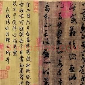 晋右将军会稽内史王羲之草书平安帖